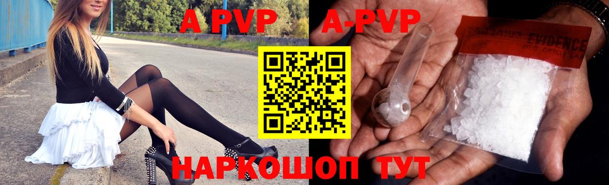 Альфа ПВП Crystall  А ПВП СК  магазин продажи   Ревда  A-PVP СК  Вход с VPN 