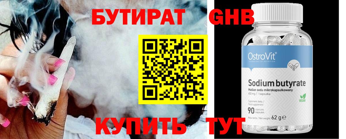 БУТИРАТ  Вход с VPN  Ревда  Бутират GHB 