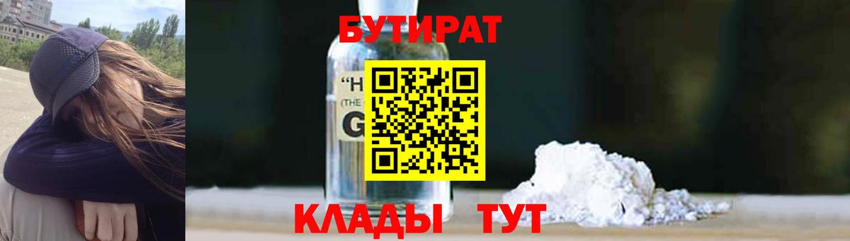 Бутират жидкий экстази Ревда