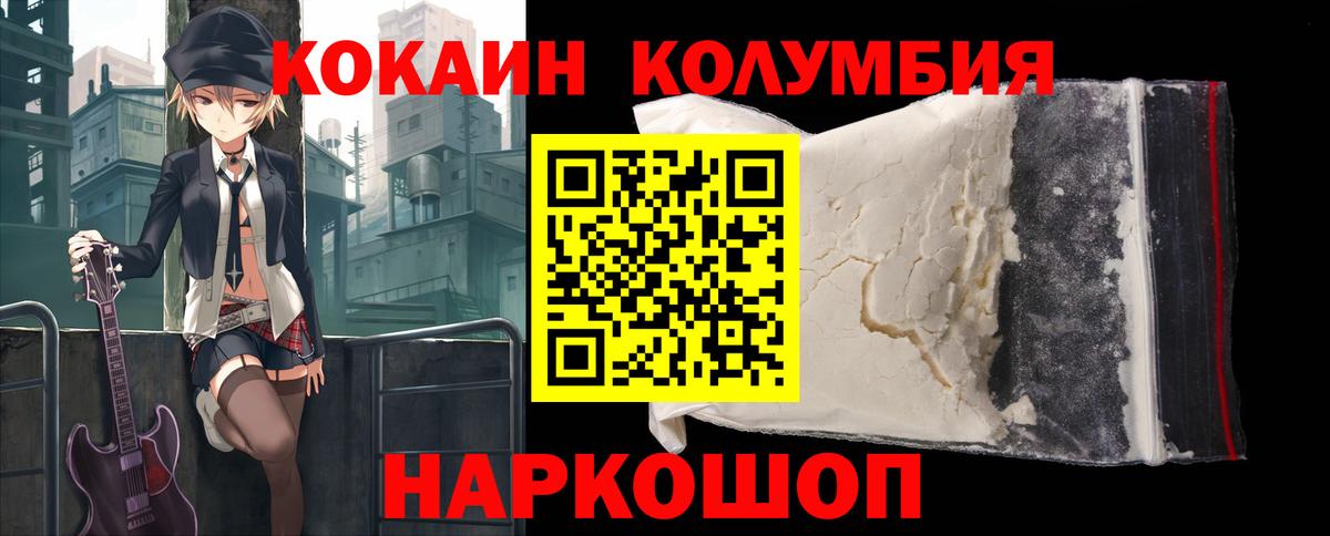 КОКАИН Columbia Ревда