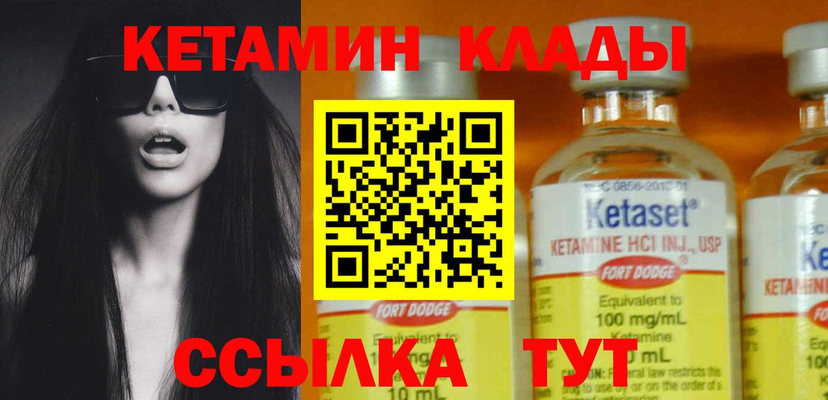 КЕТАМИН VHQ  Вход с VPN  Ревда 