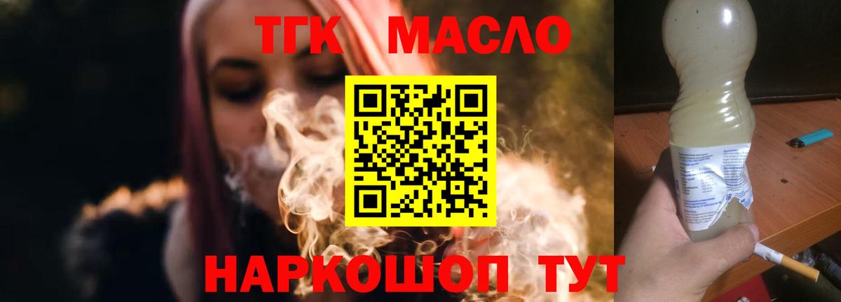 ТГК гашишное масло  Вход с VPN  Ревда  ТГК жижа 